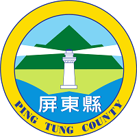 屏東縣政府.png