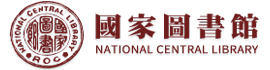 國家圖書館.png